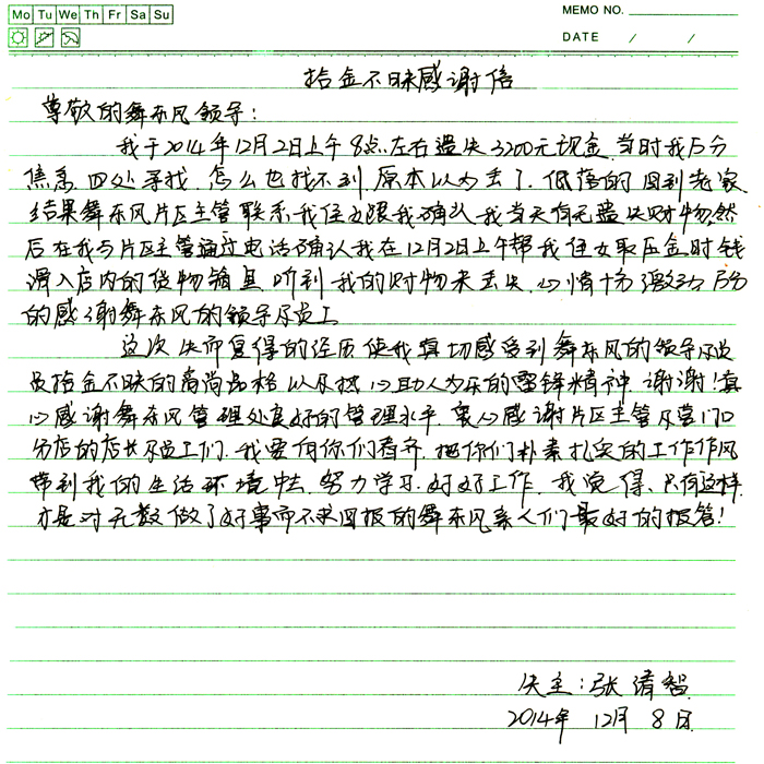 拾金不昧感谢信